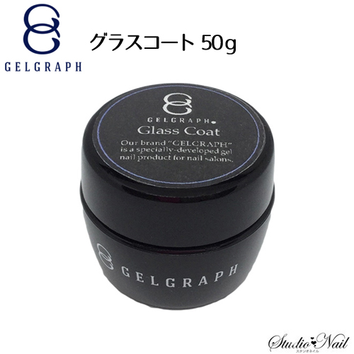 送料無料 ジェルグラフ GELGRAPH グラスコートジェル 50g クリアジェル :o23062016:スタジオネイル