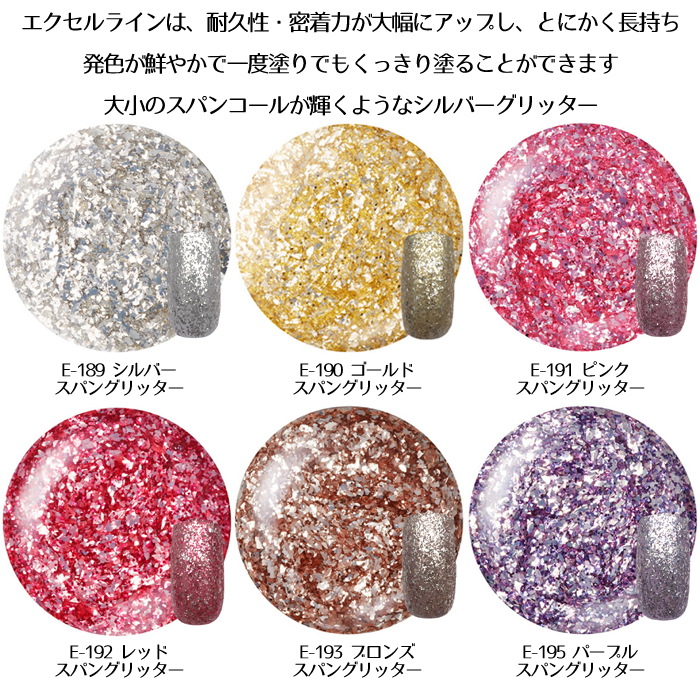 KOKOIST（ココイスト） エクセルライン カラージェル グリッター