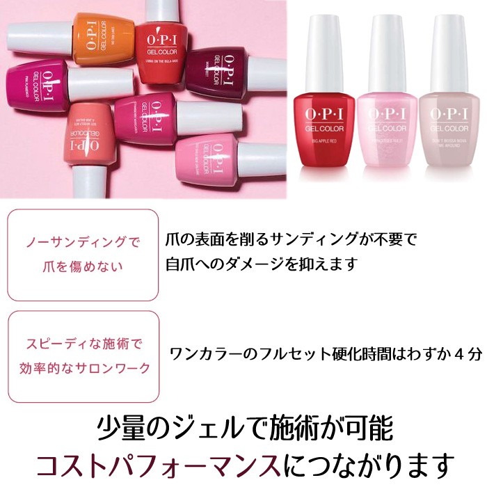 メール便送料無料 OPI ジェルカラー バイ オーピーアイ LED ジェルネイル 15ml 東京コレクション GC SH1/GC SH2/GC  SH3/GC SH4/GC SH5/GC SH6 同梱不可