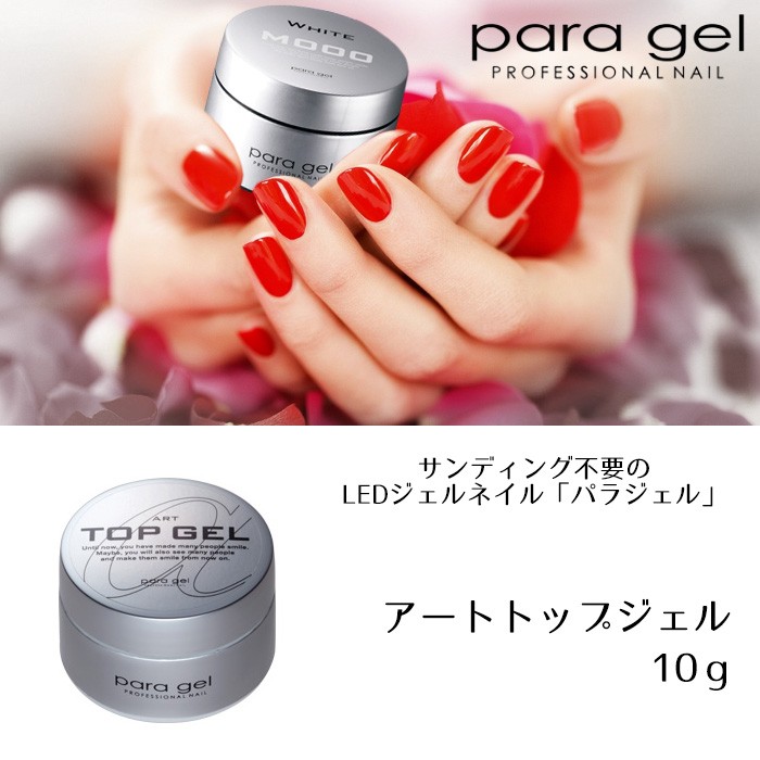 パラジェル アートトップジェル 10g para gel パラジェル ジェルネイル 95056 : paragel-atj10 : スタジオネイル -  通販 - Yahoo!ショッピング