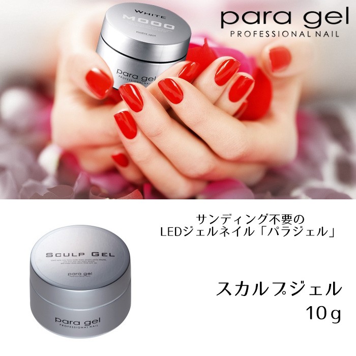 パラジェルベーストップスカルプセット