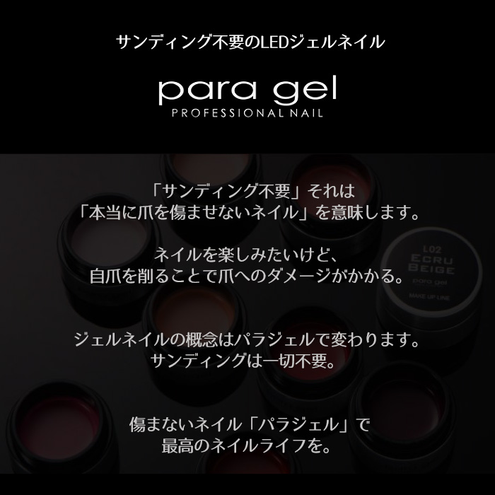 パラジェル アートトップジェル 25g para gel パラジェル ジェルネイル