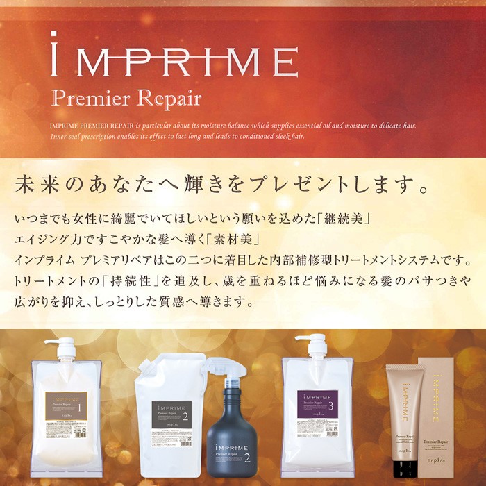 ナプラ インプライム プレミアリペア2 500ml専用カートリッジ