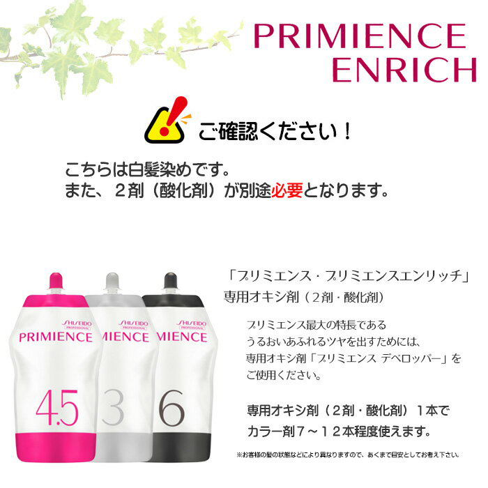 資生堂 プリミエンス エンリッチ ウォームブラウン 80g PRIMIENCE ENRICH 白髪染め｜nail-studio｜05