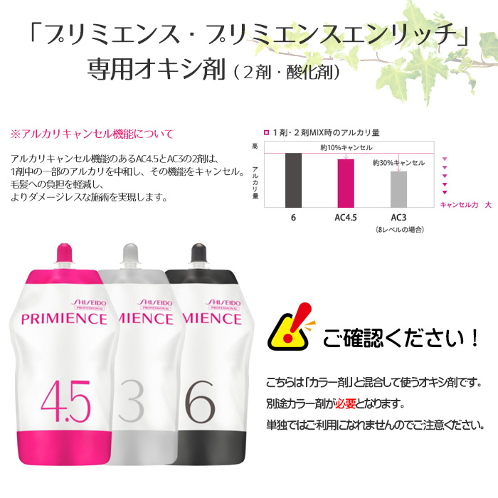 資生堂 プリミエンス エンリッチ オキシ剤（2剤・酸化剤） 1000ml 〈医薬部外品〉｜nail-studio｜03