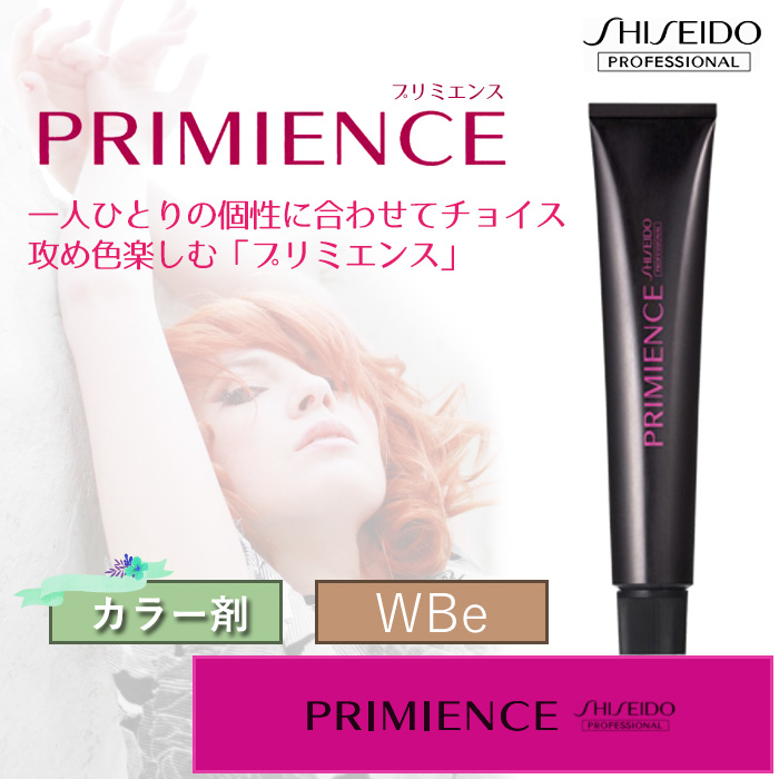 資生堂 プリミエンス ウォームベージュ WBe 80g PRIMIENCE ヘアカラー｜nail-studio｜02