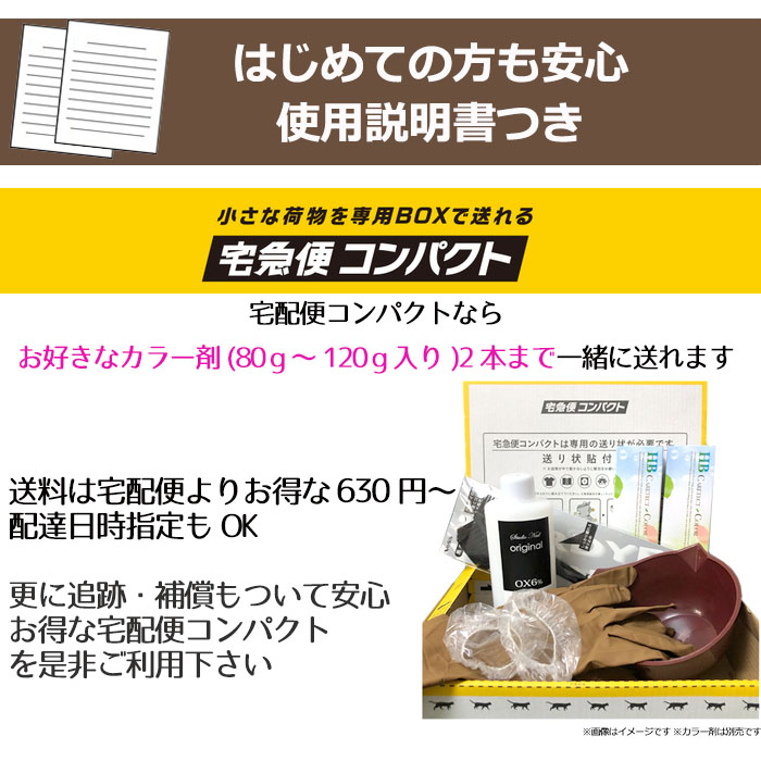 スタジオネイル オリジナル ヘアカラー用スターターセット オキシ剤