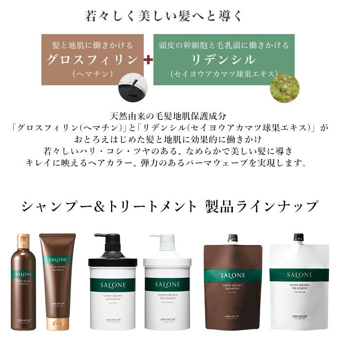 SALONE 在庫限り パシフィックプロダクツ サローネ スーパーブラウン