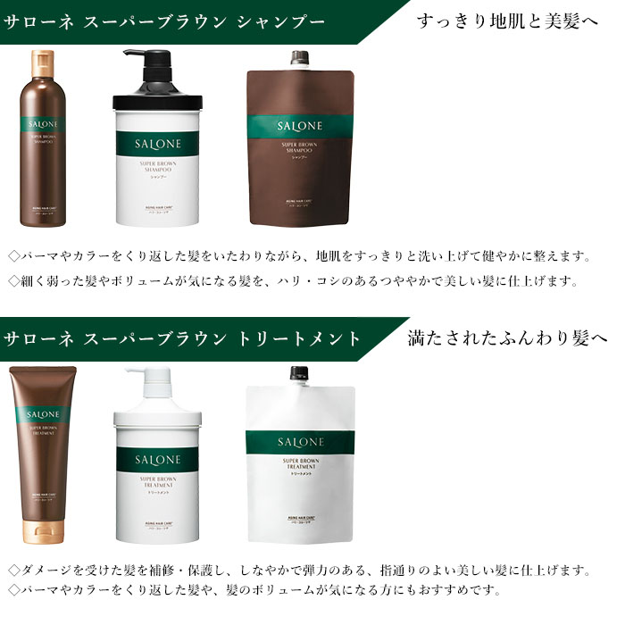 SALONE 在庫限り パシフィックプロダクツ サローネ スーパーブラウン