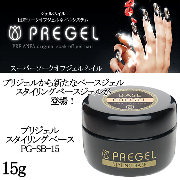 代引き人気 ☆即購入可能です！プリジェル スタイリングベース15g