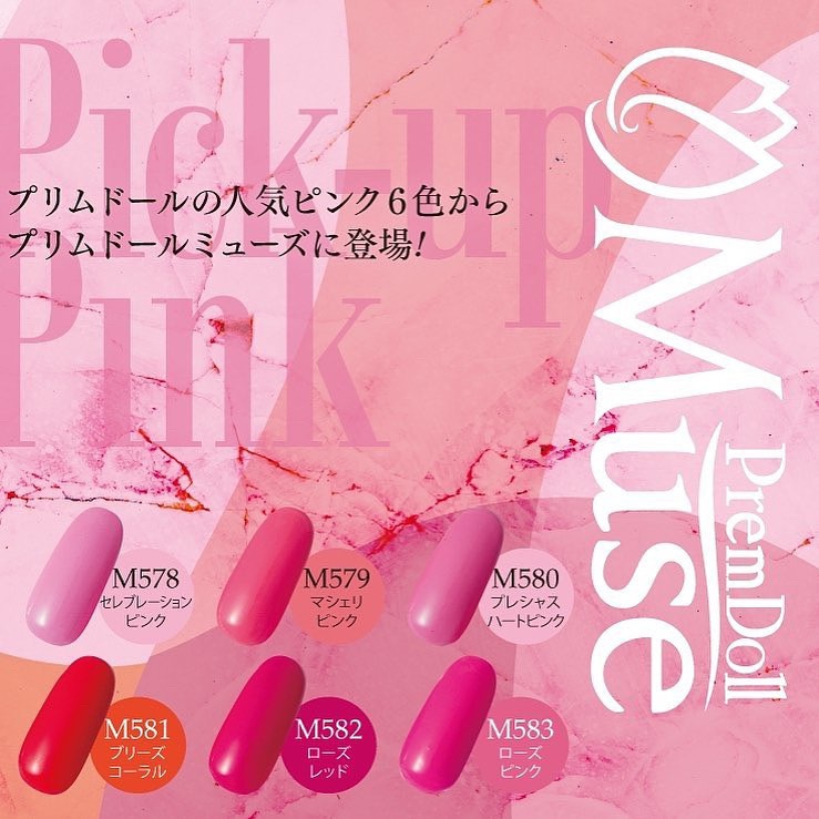 プリジェル PREGEL プリムドール ミューズ ピンクシリーズ カラー 