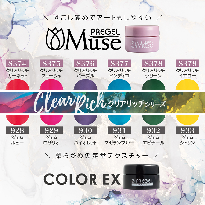 PREGEL プリジェル カラーEX クリアリッチシリーズ 各3g PG