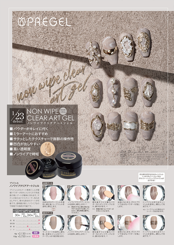 プリジェル スタイリングベース（15g）PG-SB-15の卸・通販