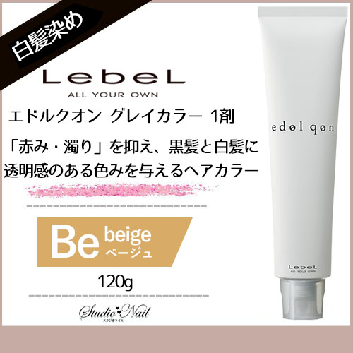 edolqon エドルクオン グレイカラー Be ベージュ 120g 白髪染め 1剤 