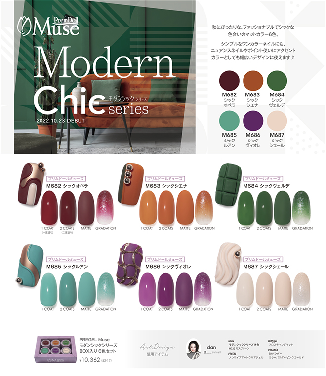 PREGEL プリジェル プリムドール ミューズ モダンシック シリーズ