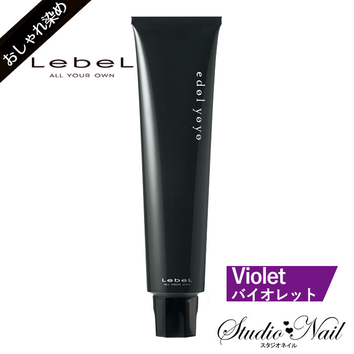 edol yoyo ɥ եå󥫥顼 Violet Хå 120g  1 ץ饤ޥ꡼饤 lebel ٥