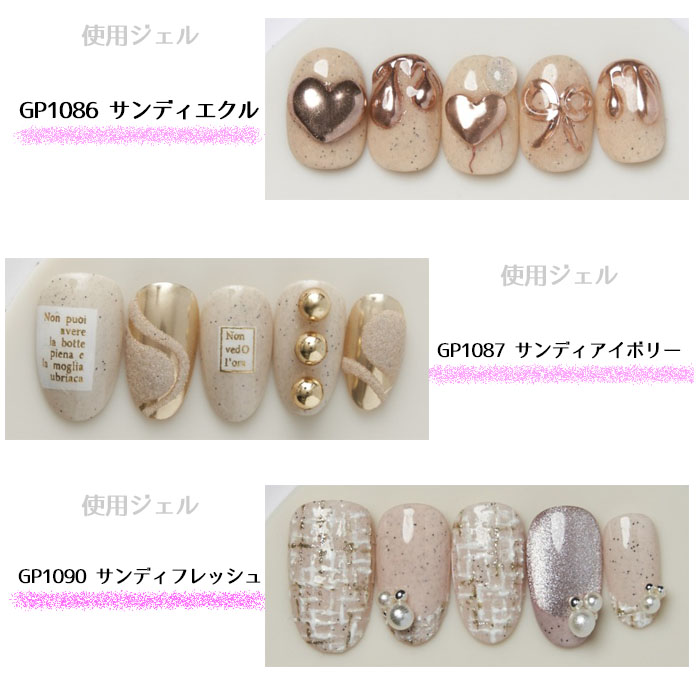 PREGEL プリジェル ミューズ サンディニュートラル シリーズ