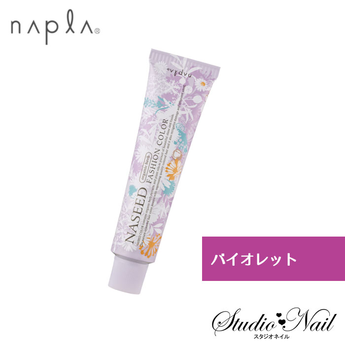 NASEED ナプラ ナシードカラー ファッションカラー バイオレット Vi