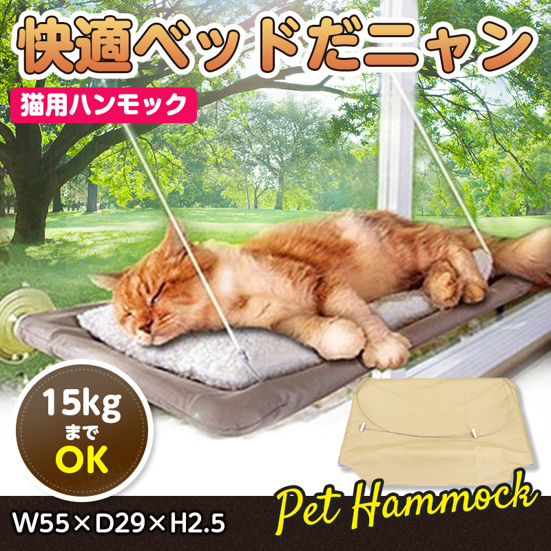 猫ベッド ハンモック 犬猫用ベッド 丸洗い 室内 窓際 日光浴 取付簡単 グレー