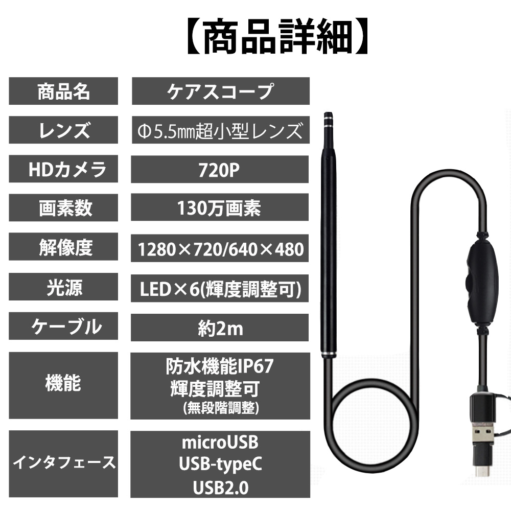 耳かき カメラ イヤースコープ ケアスコープ マイクロスコープ スマホ