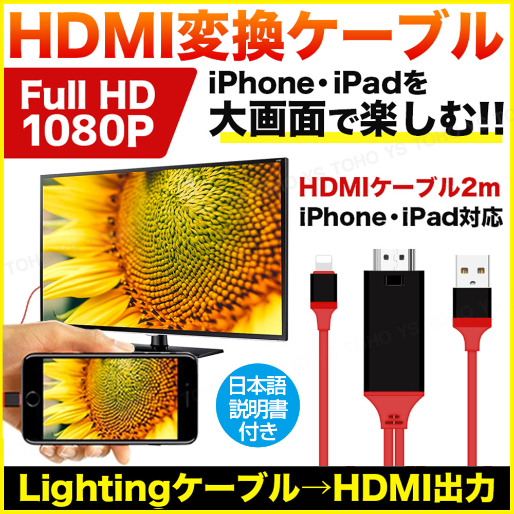 HDMI 変換ケーブル IPhone ミラーリング ライトニング Lightning ケーブル USB 有線 スマホ IPad IOS TV モニター  映像 出力 AVケーブル