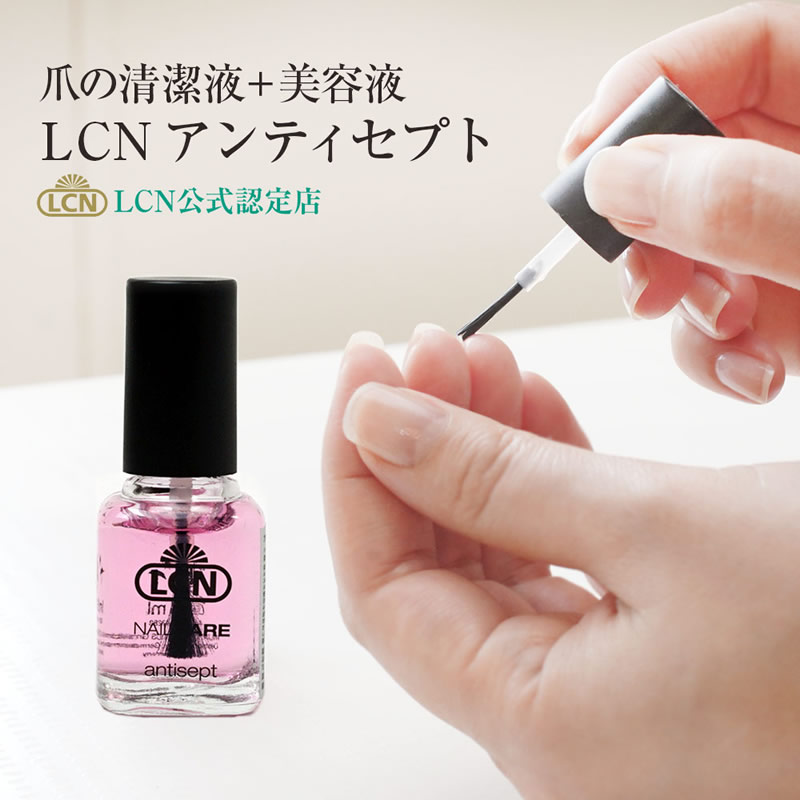 注目ブランドのギフト LCNアンティセプト16ml 2本 agapeeurope.org