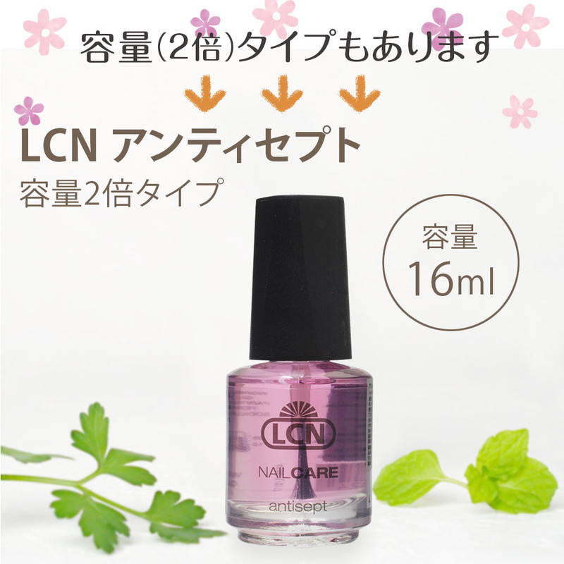 注目ブランドのギフト LCNアンティセプト16ml 2本 agapeeurope.org