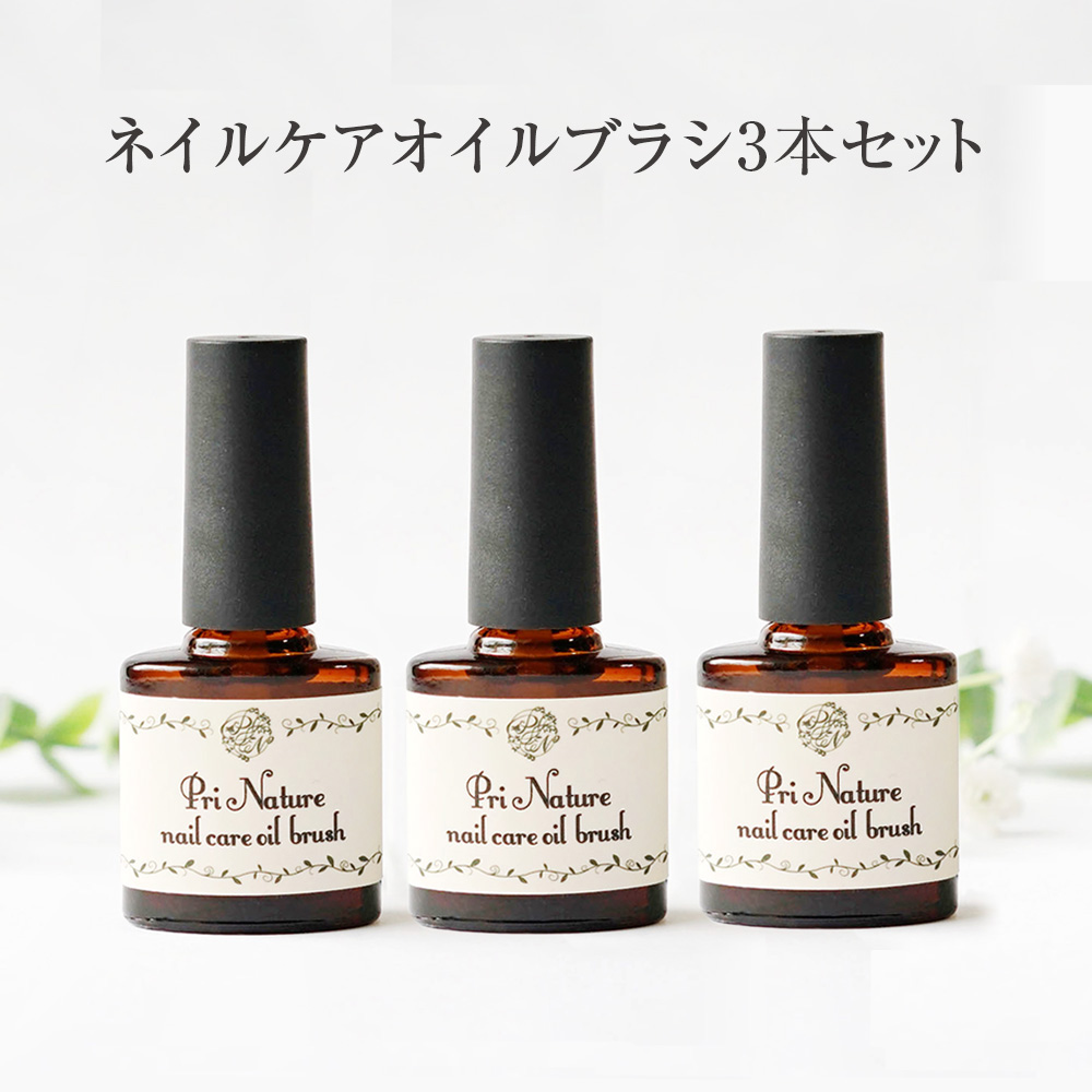 ネイルオイル ハケタイプ オイルブラシ 3本セット ネイルケア専門