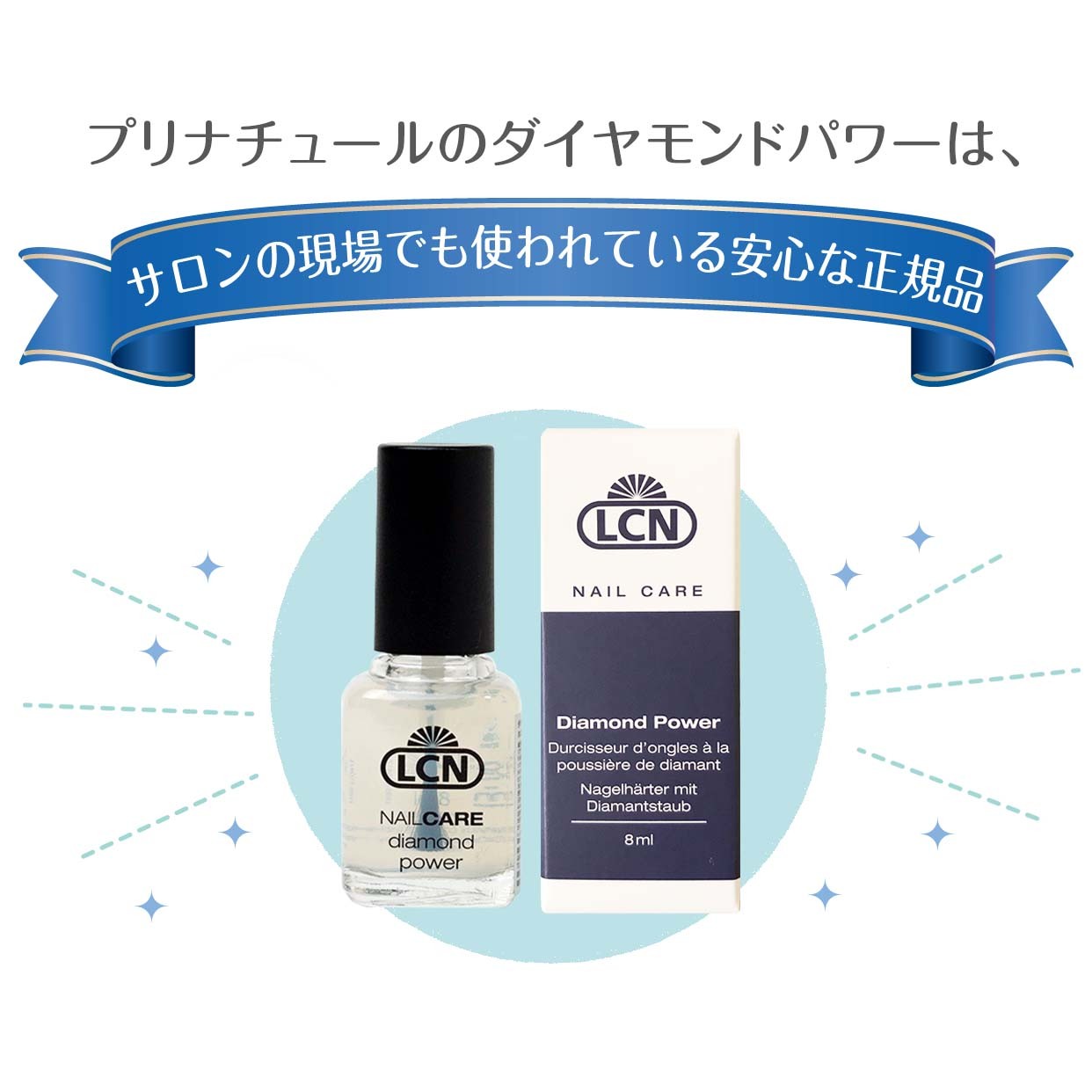 LCN ネイル ハードナー 16ml ベースコート ストレンスナー 爪強化