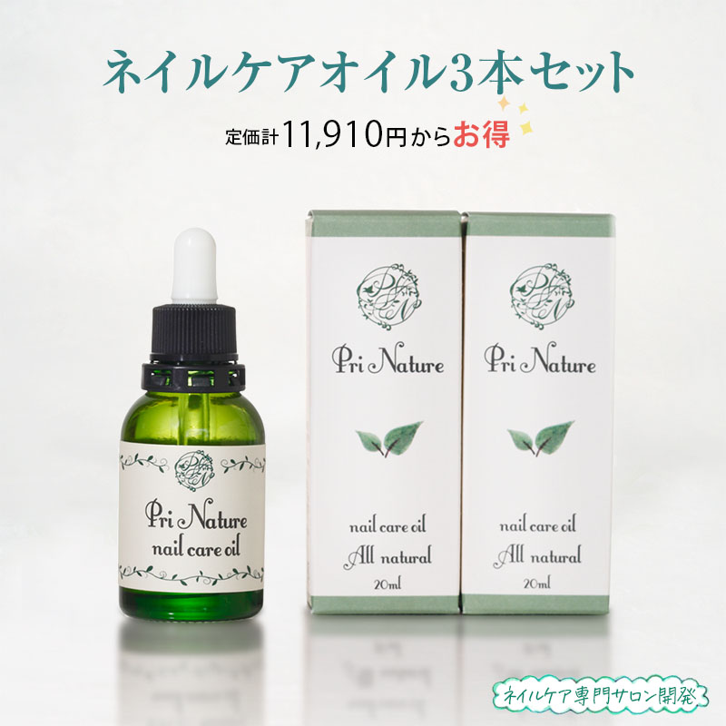 ネイルオイル3本セット ネイルケア専門店 スポイト 爪ケア 爪保湿