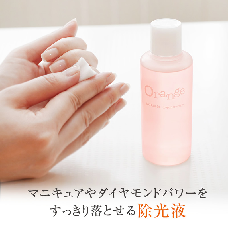 除光液 リムーバー マニキュア用 オレンジリムーバー ネイルケア100ml