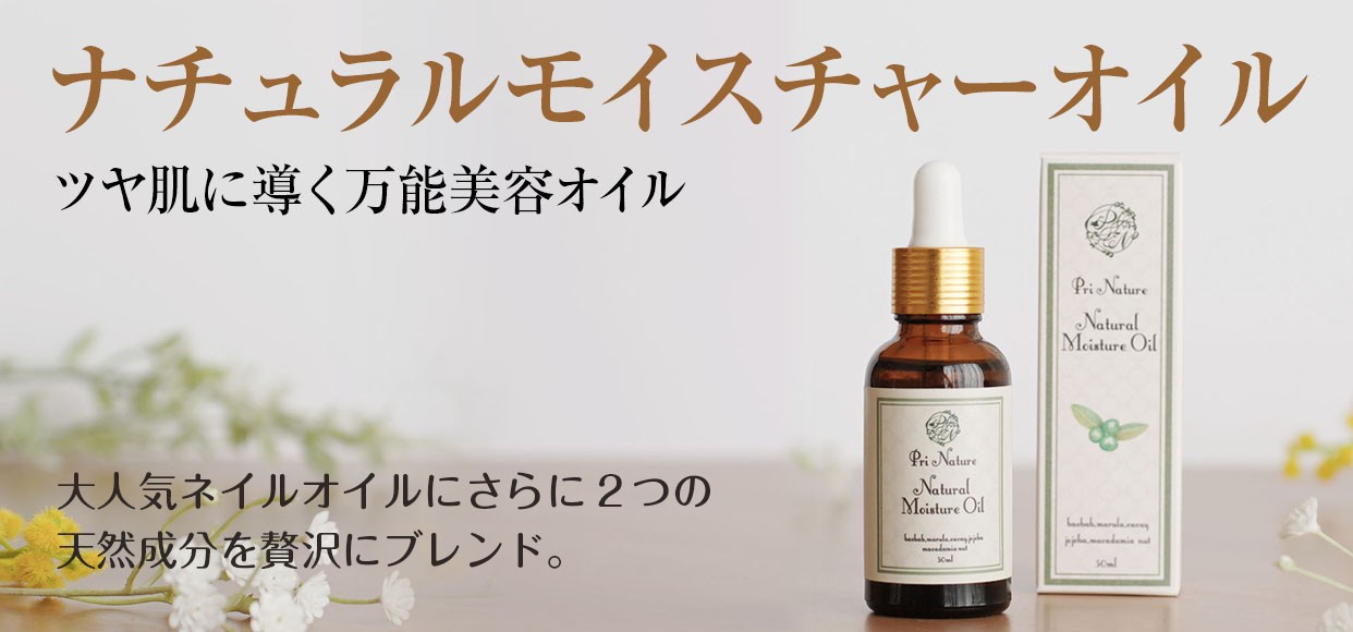 プリナチュール ネイルケアと天然化粧品 Yahoo ショッピング