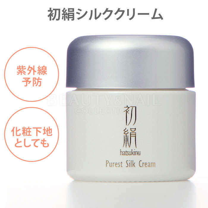 アーダン 初絹 ピュアレスト シルククリーム 35g フェイスクリーム
