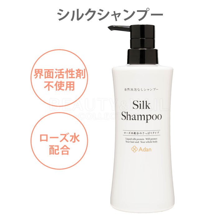 Adan Silk 【新品・未使用】アーダンシルクシャンプー アーダン シルクシャンプー 500ml 泡なしシャンプー ボディソープ ノン