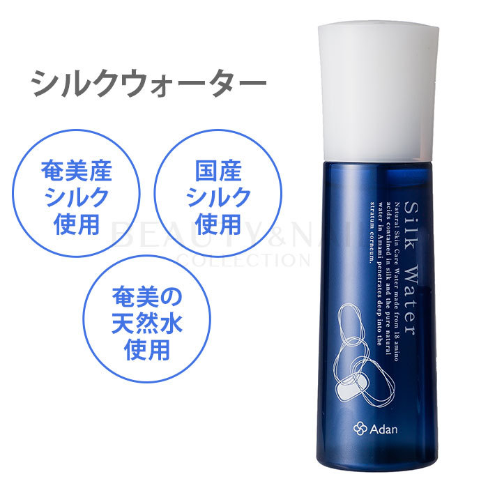 アーダン シルクウォーター 120ml 化粧水 奄美産シルク ADAN