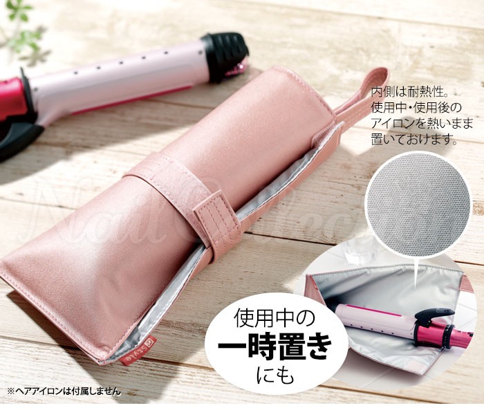 ☆4.59高評価 熱くてもサッと収納 ヘアアイロンポーチ メイダイ 2way