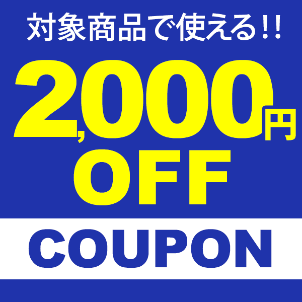 ショッピングクーポン - Yahoo!ショッピング - ★【2000円OFFクーポン】