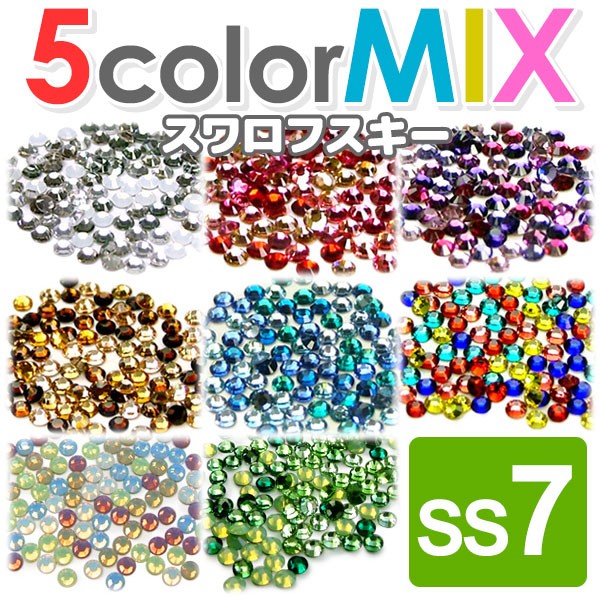 SS9》5カラーMIX スワロフスキー メール便OK 在庫有 :N10008815:NailCollection - 通販 - Yahoo!ショッピング