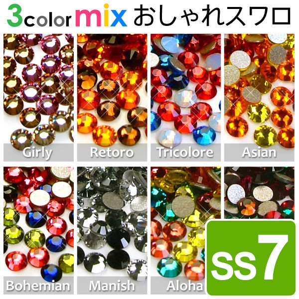 SWAROVSKI（スワロフスキー） 《SS9》3color MIX おしゃれスワロ