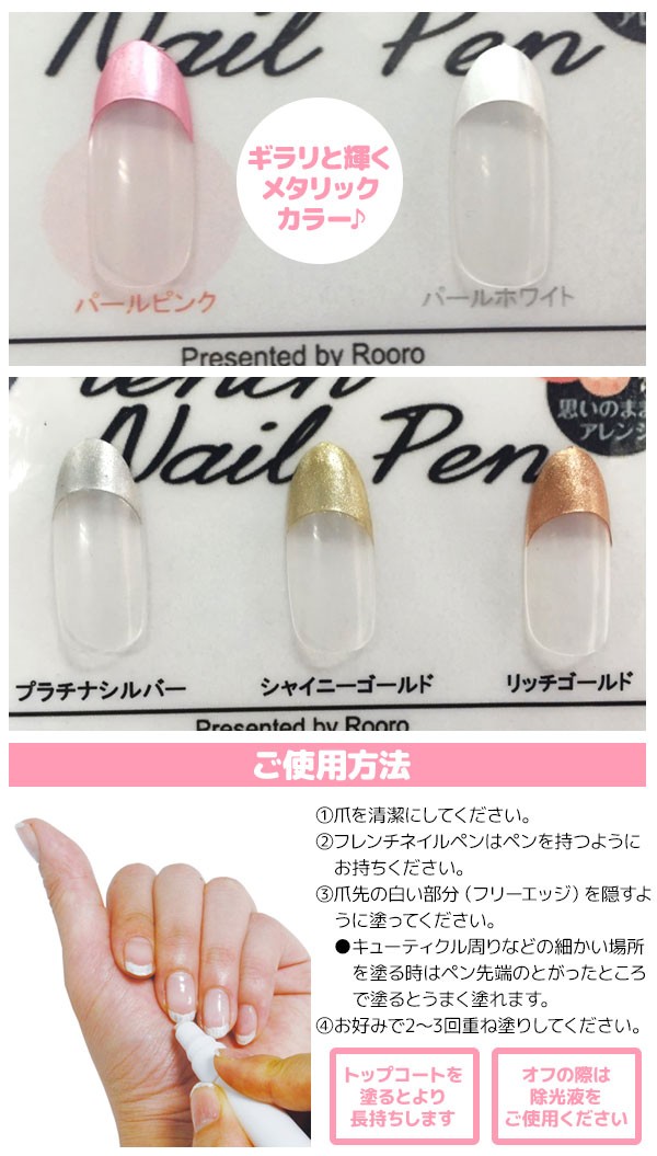 Rooro フレンチネイルペン メール便ok 在庫有 N Nailcollection 通販 Yahoo ショッピング