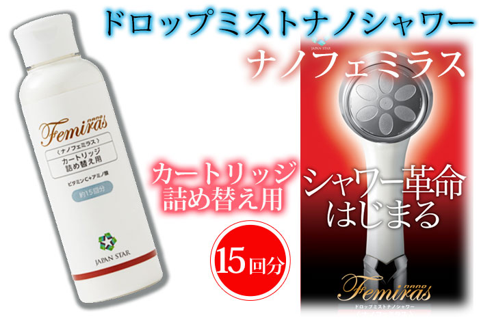 japanstar ドロップミストナノシャワー ナノフェミラス カートリッジ