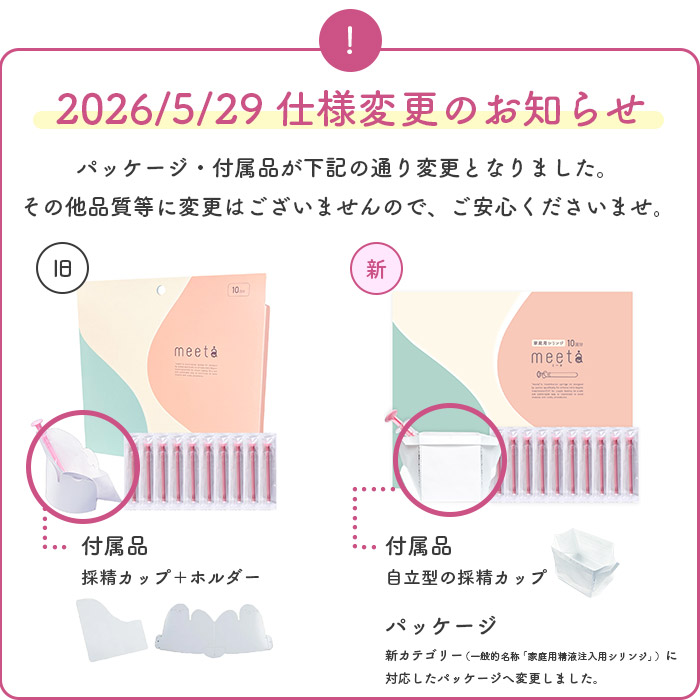 3個セット meeta ミータ シリンジキット 10回分 妊活 タイミング 日本
