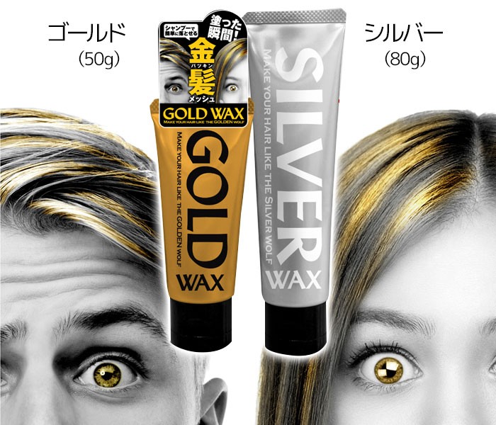 グッズマン GOLD WAX＆SILVER WAX ゴールド＆シルバーワックス セット メール便無料【DM】 海外×
