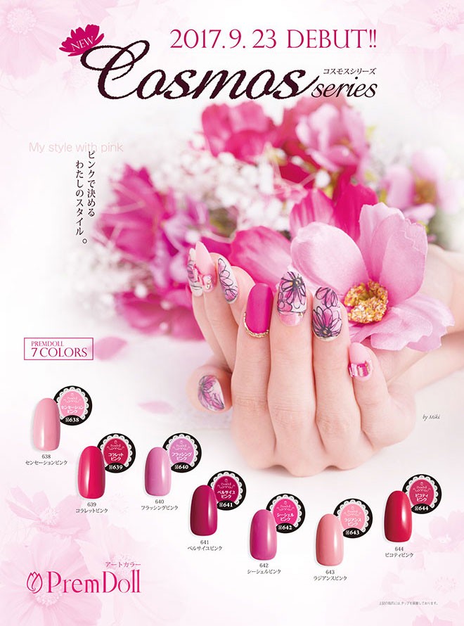 PREGEL プリムドール 3g 《コスモスシリーズ》 プリジェル PremDoll