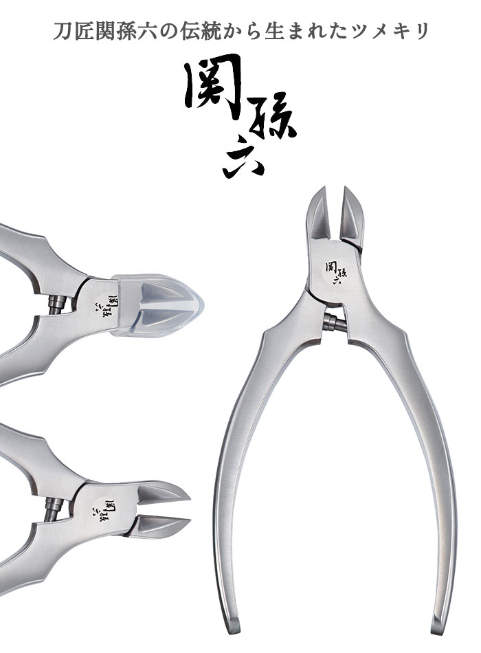 関孫六 ニッパー ツメキリ S スリムハンドル せきまごろく ニッパー爪