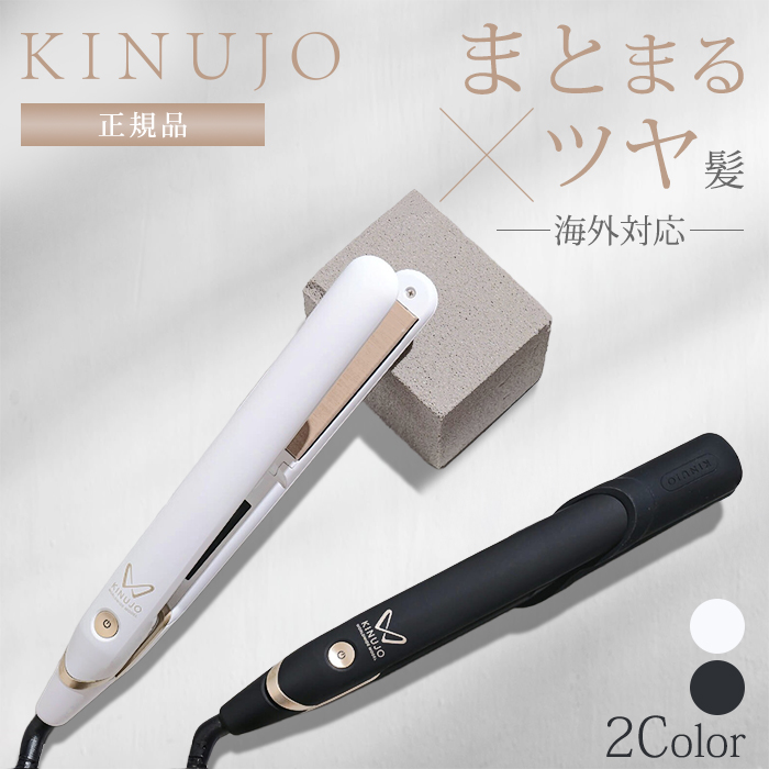 kinujo キヌジョ　絹女　DS200 ストレートヘアアイロン【海外対応】 2506_world_r.jpg?fitin=272:272