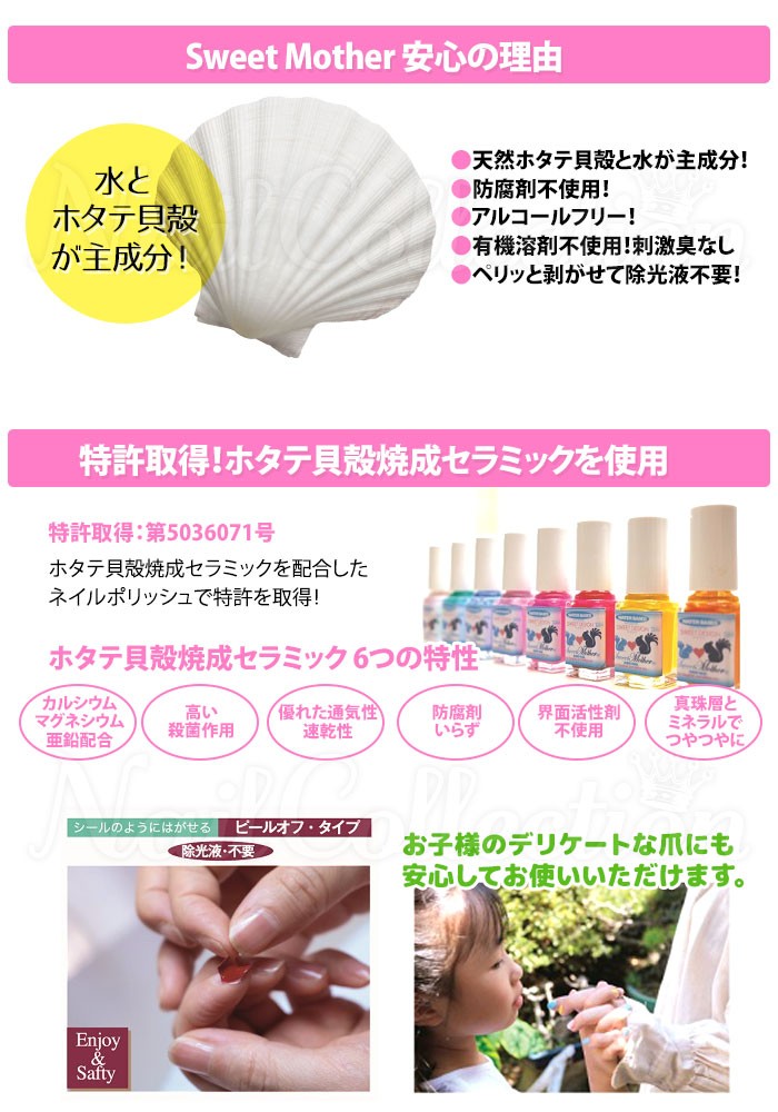スイートマザー 水溶性ネイルポリッシュ はがせるタイプ 彩式ねいる