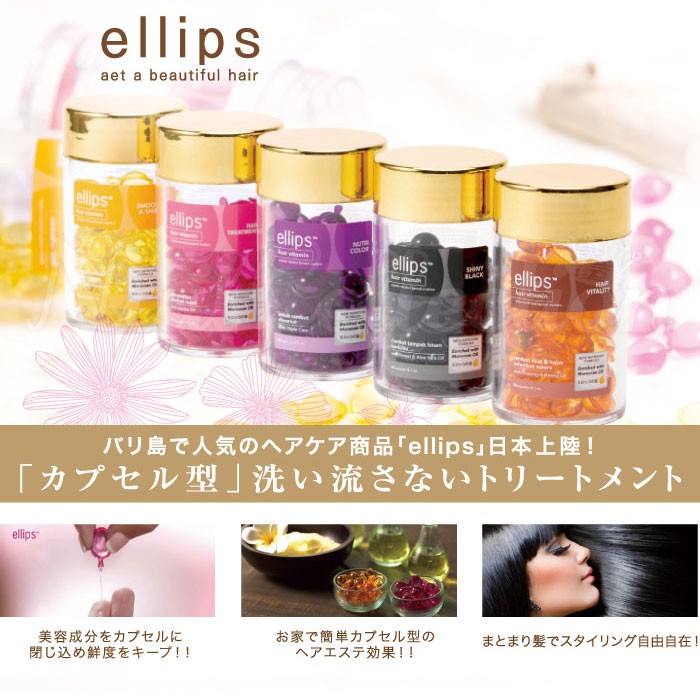 市場 選べる2本セット ヘアビタミン エリップス 1ml 1粒 ブラック ピンク 全3種 エリプス 洗い流さない イエロー 50粒 ellips