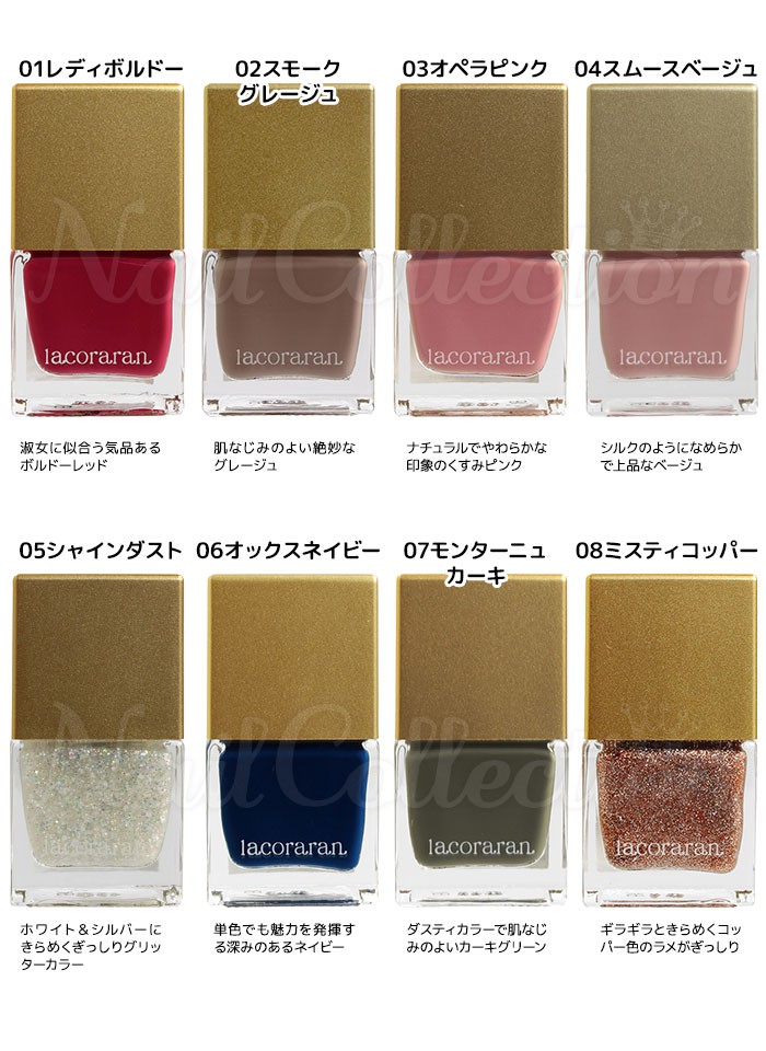 ラコララン ネイルポリッシュ 01〜08 9ml マニキュア lacoraran 在庫有 :N10013193:NailCollection - 通販  - Yahoo!ショッピング