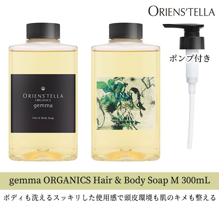 オリエンステラ gemma オーガニックヘアー＆ボディソープ M 300mL
